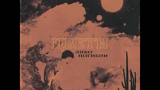 T-fest - Рисуй реальность