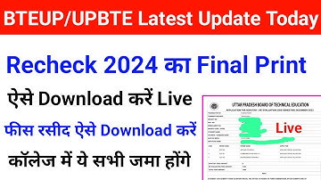 Bteup Recheck & Scrutiny Form Final Print kaise Download kare 2024 | Bteup latest update today