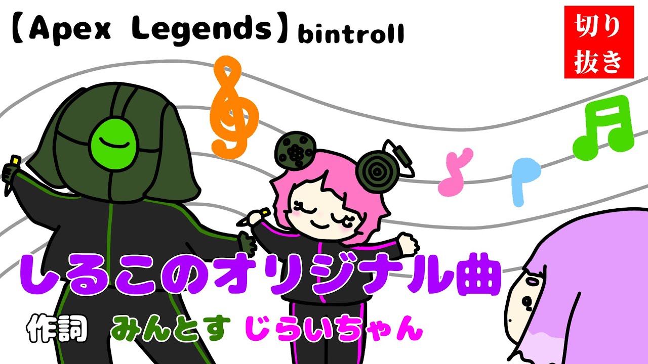 《BinTRoLL切り抜き✂️》 息ぴったりなトロール師弟【Apex Legends】