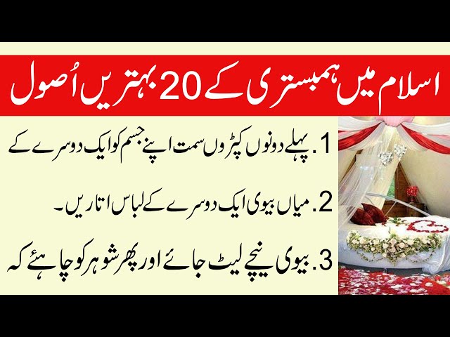 Hambistari Special For Husband and Wife || Humbistari ka tarika in islam || Ayan Voice tv class=