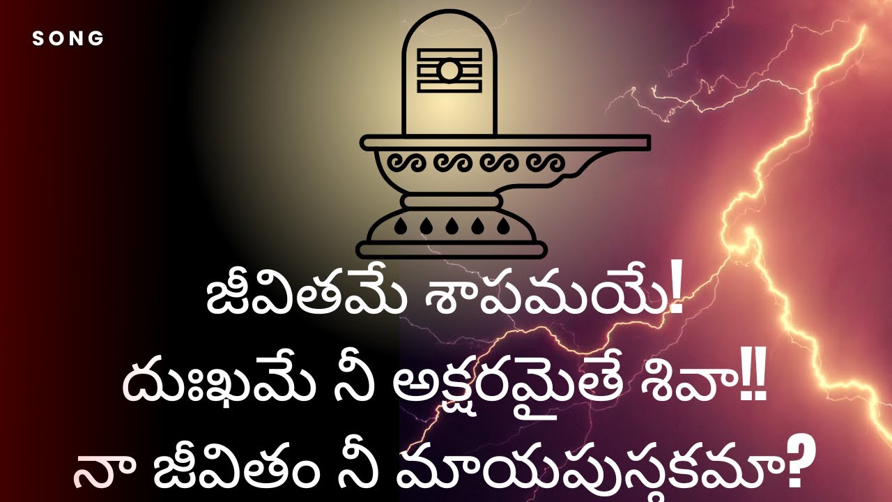 జీవితమే శాపమైతే  - కిరణ్ కుమార్ ఏ స్వామి| 