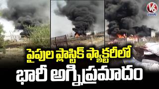 Huge Fire Broke Out At Plastic Pipe Scrap Factory In Kamareddy | V6 News