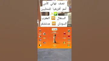 نصف نهائي كأس أمم أفريقيا للمحليين المغرب السنغال مدغشقر السودان Dimamaghrib الشان 