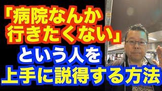 親が病院に行ってくれません【精神科医・樺沢紫苑】