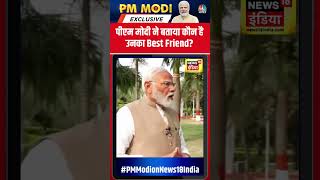 पीएम मोदी ने बताया कौन है उनका Best Friend? #PMModiOnNews18India #PMNarendraModi