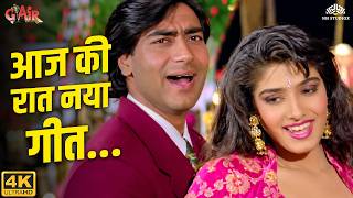 Aaj Ki Raat Naya Geet (4K) | Gair | Ajay Devgn, Raveena Tandon | Alka Yagnik, Kumar Sanu | 90s  Song