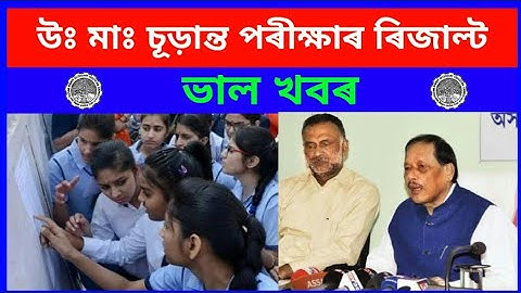 HS EXAM RESULT 2020  GOOD NEWS || ANURAG TECH