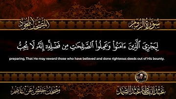 سورة الروم الشيخ عبد الباسط عبد الصمد من الآية 42 الى الآية 46