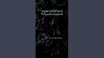 سورة الملك الآية ١٢ الى ١٥ بصوت الشيخ أحمد العجمي #القران_الكريم_في_الصباح
