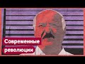 Как мирная революция победит в Беларуси