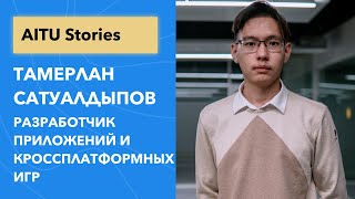 AITU Stories с Сатуалдыповым Тамерланом | Astana IT University screenshot 4