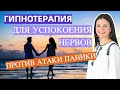 Медитация для успокоение нервов и против атаки паники 🧘🏼‍♀️