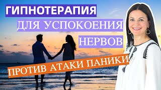 Медитация для успокоение нервов и против атаки паники 🧘🏼‍♀️ by Байба Стурите 7,490 views 5 months ago 19 minutes