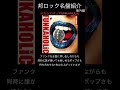 【邦ロック名盤紹介】(番外編)スガシカオ/FUNKAHOLiC #邦ロック #スガシカオ