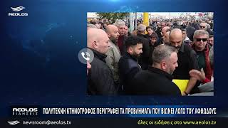 Πολύτεκνη κτηνοτρόφος περιγράφει τα προβλήματα που βιώνει λόγω του αφθώδους
