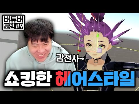 머리도 머리지만 바스트 모핑이 더 중요함 [버튜버 도전기 #9]