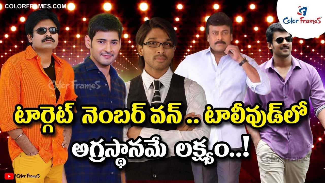 Who Is The No 1 Hero In Tollywood Color Frames YouTube who-is-the-no-1-hero-in-tollywood-color-frames-youtube