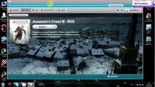 Не запускается - Assassin's Creed 3(, 2012-11-20T18:46:44.000Z)