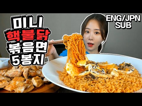 +지코바 순살소금구이 먹방 spicy buldak stir-fried noodles, salt <strong>roast</strong> <strong>chicken</strong> MUKBANG