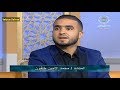 محمد خلفون ابن مدينة سيدي عامر ولاية المسيلة في حصة ضحى القناة على قناة القرآن الكريم mp3