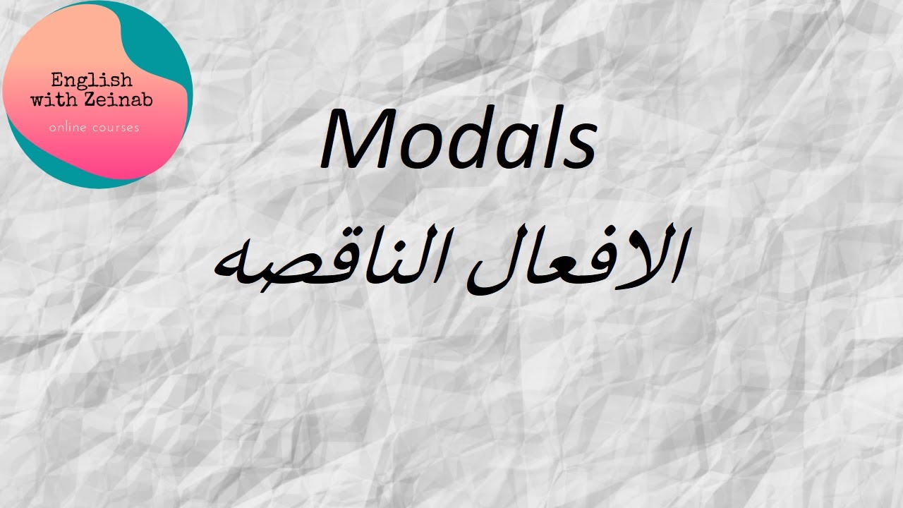 modals  الافعال الناقصه