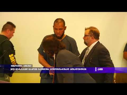 ნიუ მექსიკოში ნაპოვნ ბავშვებს ტერორისტებად ამზადებდნენ