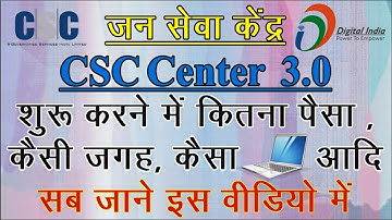 How to open CSC centre || जन सेवा केंद्र kaise khole || How to start Online Business work 2025