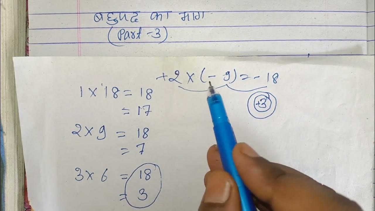 part-3-bahupad-ka-gunankhand-youtube