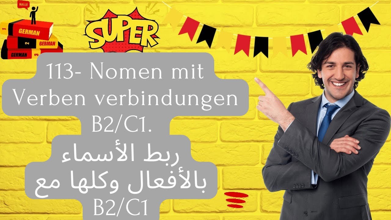 113- Nomen mit Verben verbindungen B2/C1. ربط الأسماء بالأفعال وكلها مع B2/C1