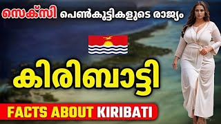 ഈ രാജ്യത്തേക്ക് ആരും പോകാൻ ആഗ്രഹിക്കുന്നില്ല.||Shocking facts about Kiribati#malayalamfacts