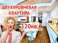 Купить квартиру в Краснодаре 320 кв.м|Недвижимость Краснодара