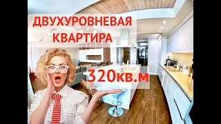 Купить квартиру в Краснодаре 320 кв.м|Недвижимость Краснодара