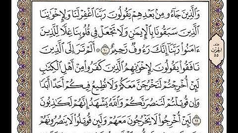 59سورة الحشر صوت الشيخ وديع اليمني | القرٍآن الكريم 2021 بدون اشهارات