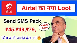 Airtel outgoing sms recharge pack ₹45, ₹49, ₹79 Biggest Loot by Airtel | airtel sms pack | airtel