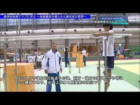 Gymnastics] Learn from Tokushukai Gymnastics Club - From