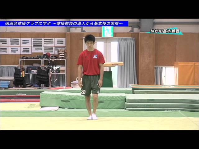 徳州会 体操 DVD Amazon.co.jp: 徳洲会体操クラブに学ぶ ～体操競技の導入から基本技の