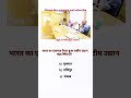Gk knowledge#gkquestion #iasmotivation #motivation #gk #viral #trending #upsc #ias #trendingshorts