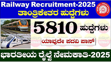 RRB Recruitment 2025 Notification | Railway Recruitment 2025 | RRB Non-Technical Popular categories