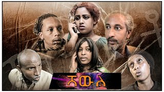 New eritrean movie 2020 /Shawl/ part 5 and the end