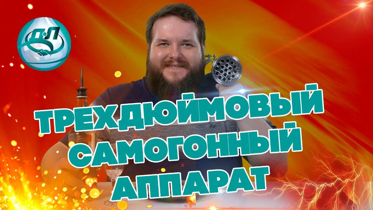 КАК ГНАТЬ БЫСТРО САМОГОН? - YouTube