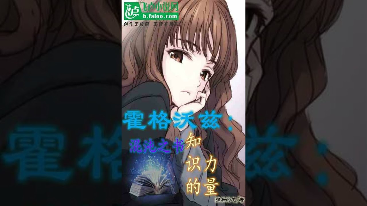 Hogwarts: el Libro del Caos, el poder del conocimiento 276-300