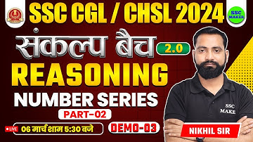 SSC CGL, CHSL 2024 | Reasoning Demo Class 03 | Number Series | संकल्‍प बैच 2.0 | SSC MAKER