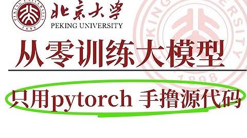 【手撸源码】大模型微调实战  分词器设计。只用pytorch 从零训练自己的大模型！百万年薪大佬手撸源代码 。卢菁博士 如何构建自己的大模型 #人工智能 #ai