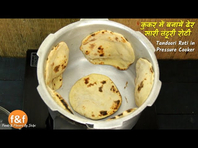 एक साथ ढेर सारी तंदूरी रोटी कुकर में बनाने की सीक्रेट रेसिपी How to make Tandoori Roti in Cooker | Foods and Flavors