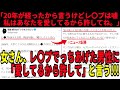 【嘘でした】女「レ〇プされた！男を逮捕しろ！」➡︎20年後になって嘘でしたと告白した模様【ツイフェミ】