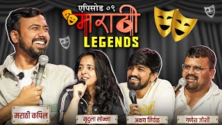 Marathi Legends EP 09 | Ft. Marathi Kapil, Comic Ganesh, Akshay Nirwal, Mrudula Sonna #comedyshows