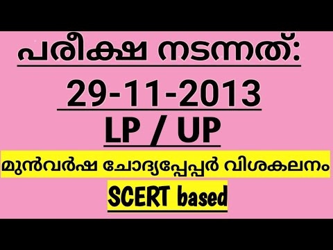 previous question paper analysis || വിശകലനം  SCERT based || LP UP || #keralapsctips by shahul