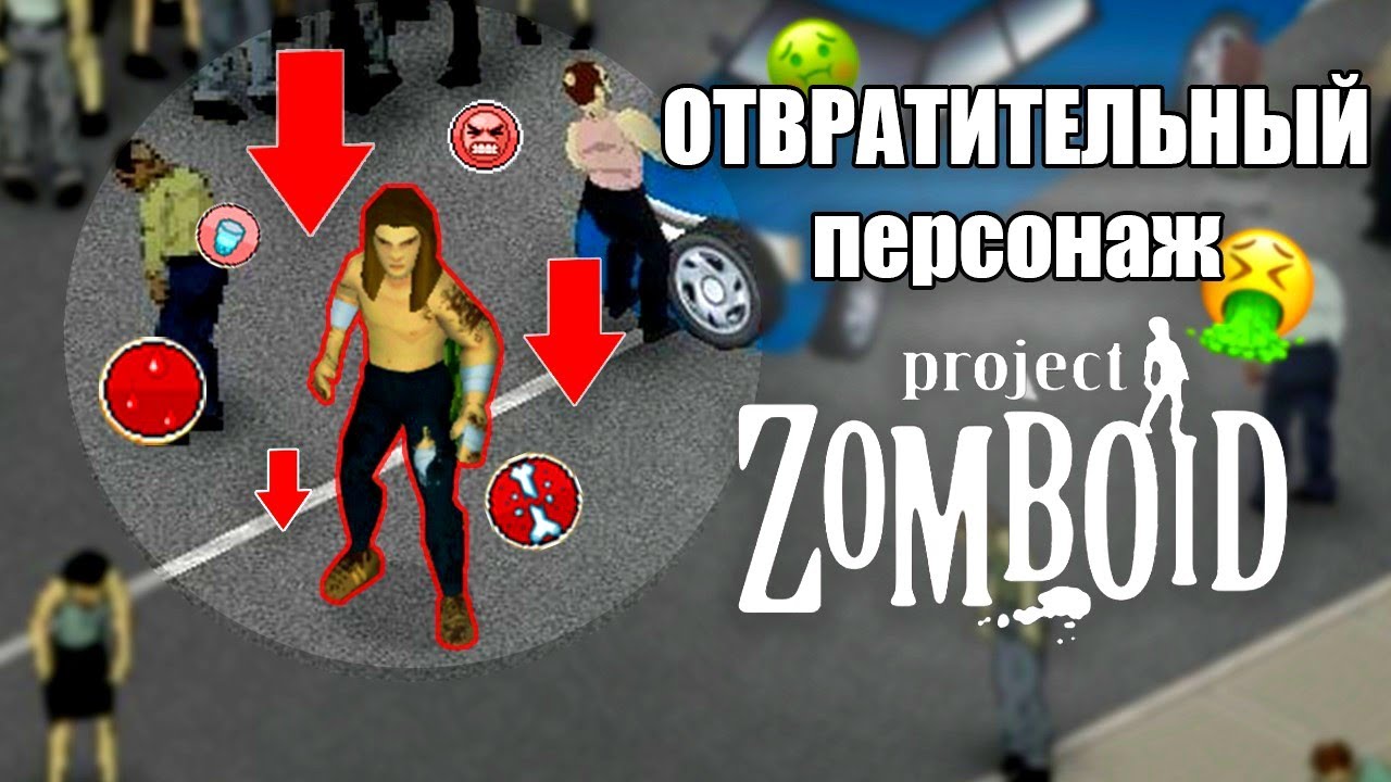 Проджект зомбоид аккумулятор