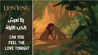 The Lion King - Can You Feel The Love Tonight (Arabic) + Subs&Trans Resimi