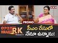 Telangana BJP leader D. K. Aruna 'Open Heart With RK'- Promo